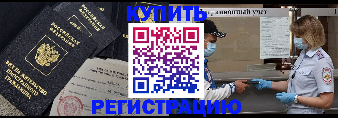прописка иностранных граждан в Щёкино